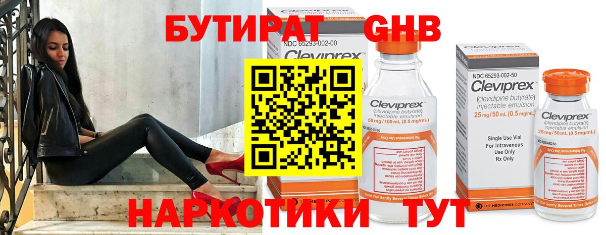 Бутират BDO Воронеж