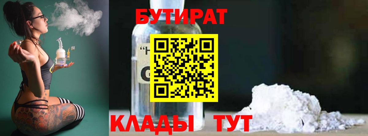 БУТИРАТ буратино  Вход с VPN  Воронеж 