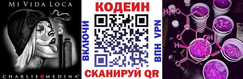 это формула  Воронеж  Codein напиток Lean (лин) 