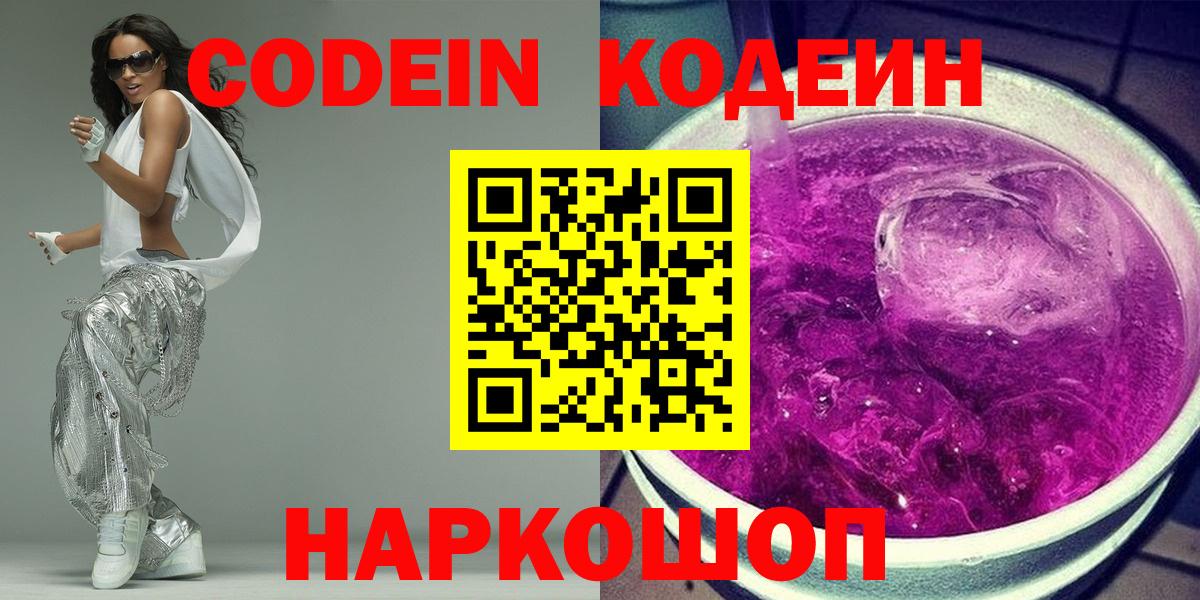Codein Purple Drank  Кодеин Purple Drank  Воронеж 