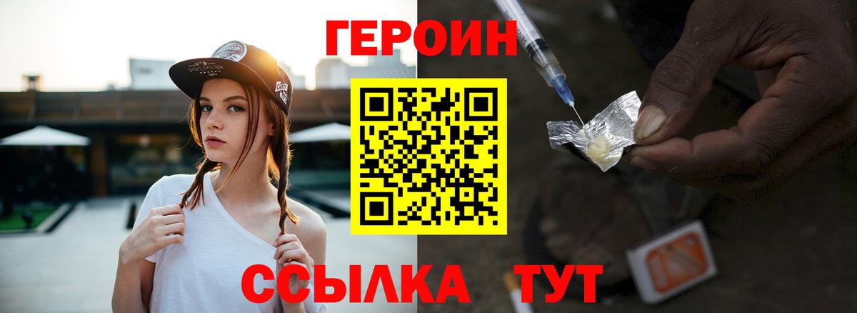 Героин VHQ Воронеж