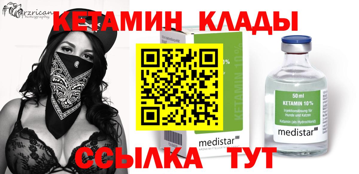 Кетамин VHQ Воронеж