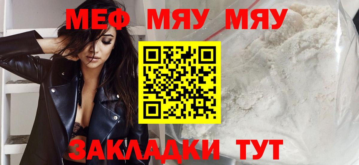 МЕФ VHQ  Вход с VPN  Мефедрон  Воронеж  МЯУ-МЯУ мяу мяу 