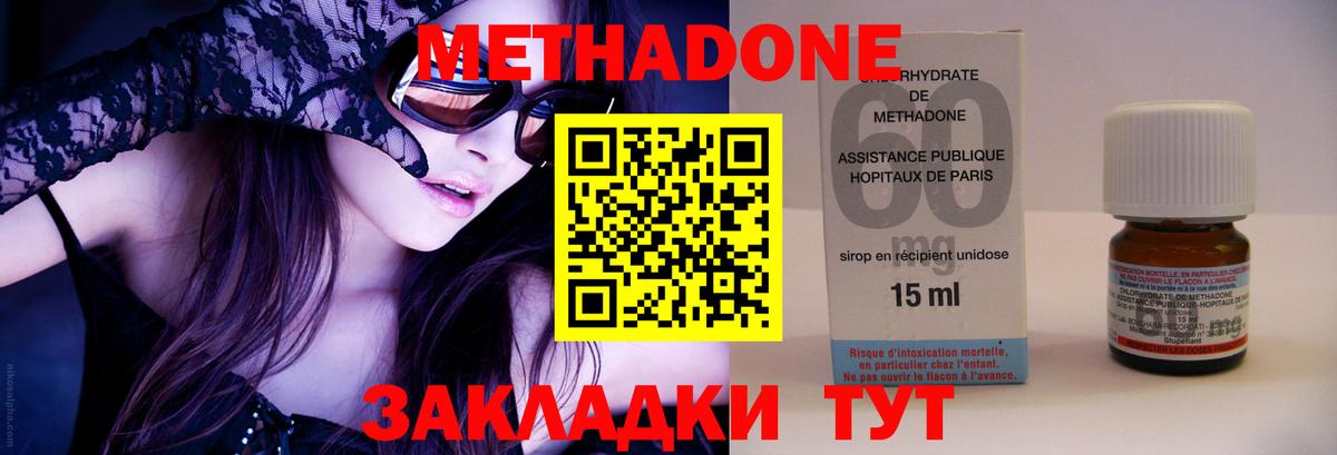 Метадон мёд  МЕТАДОН кристалл  Вход с VPN  Воронеж 